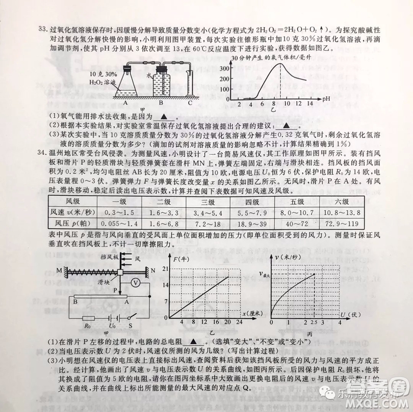 2019年浙江溫州中考真題科學(xué)試卷及答案