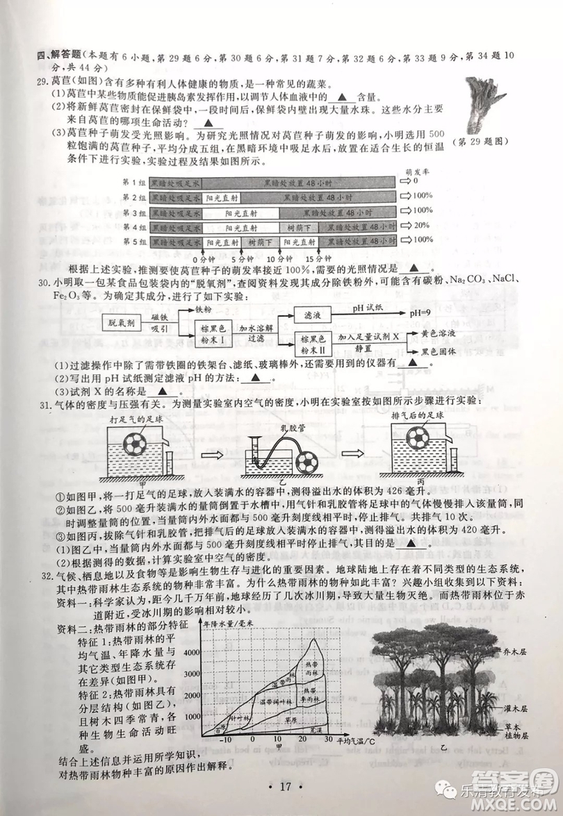 2019年浙江溫州中考真題科學(xué)試卷及答案