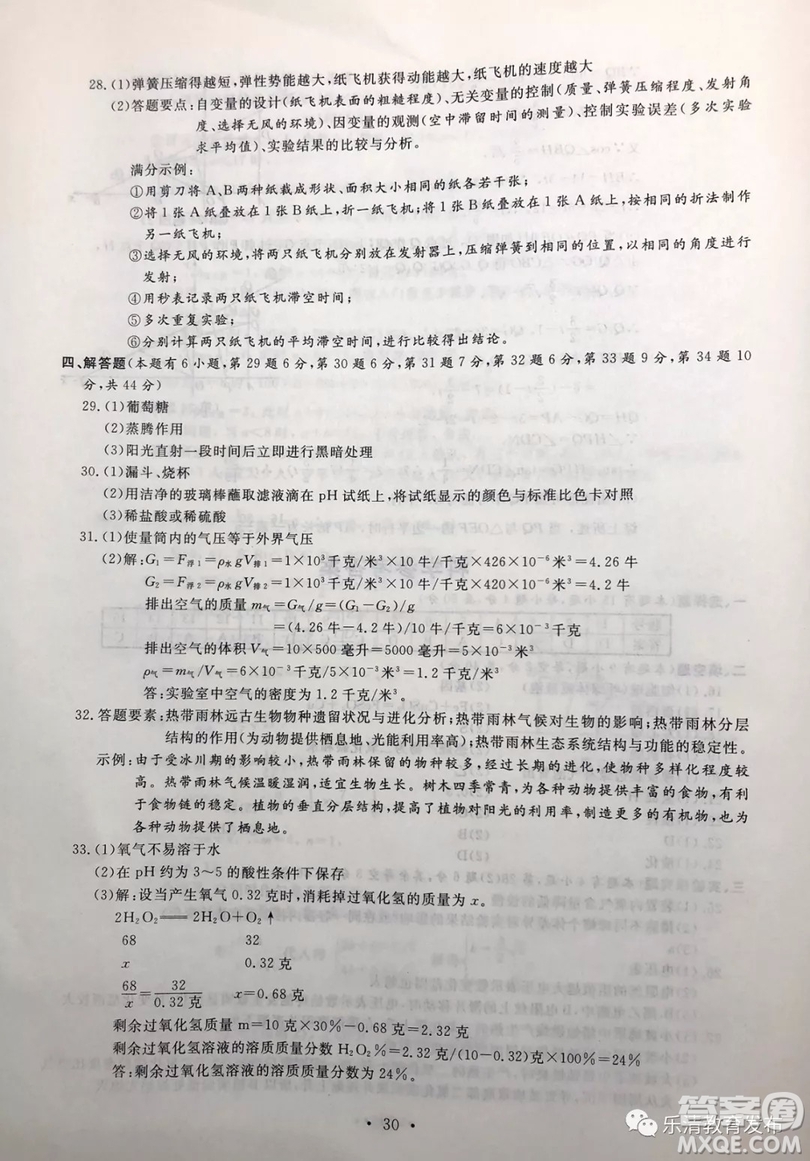 2019年浙江溫州中考真題科學(xué)試卷及答案