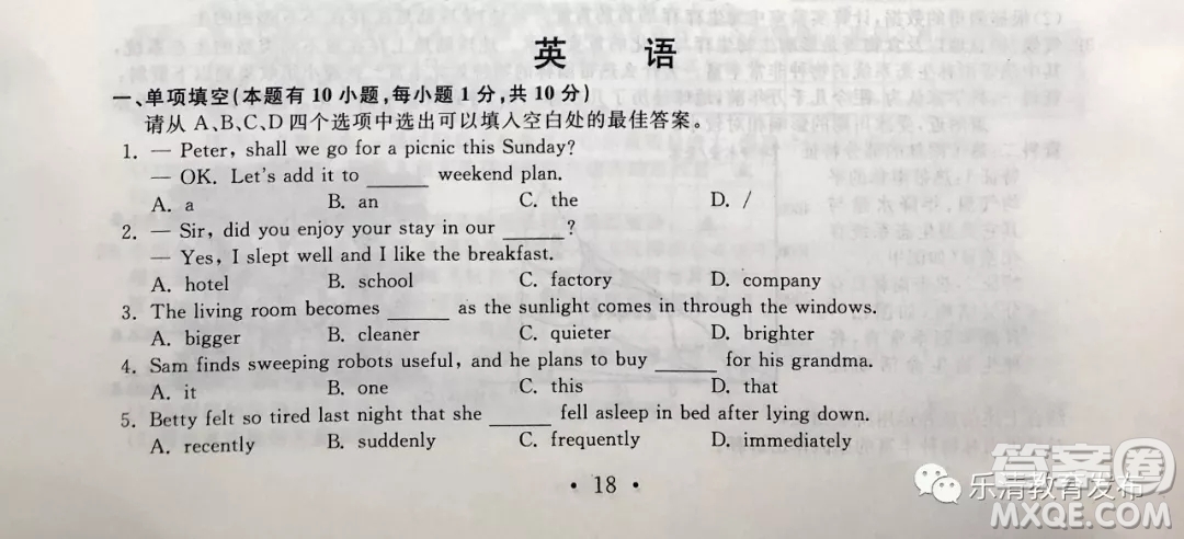 2019年浙江溫州中考真題英語(yǔ)試卷及答案