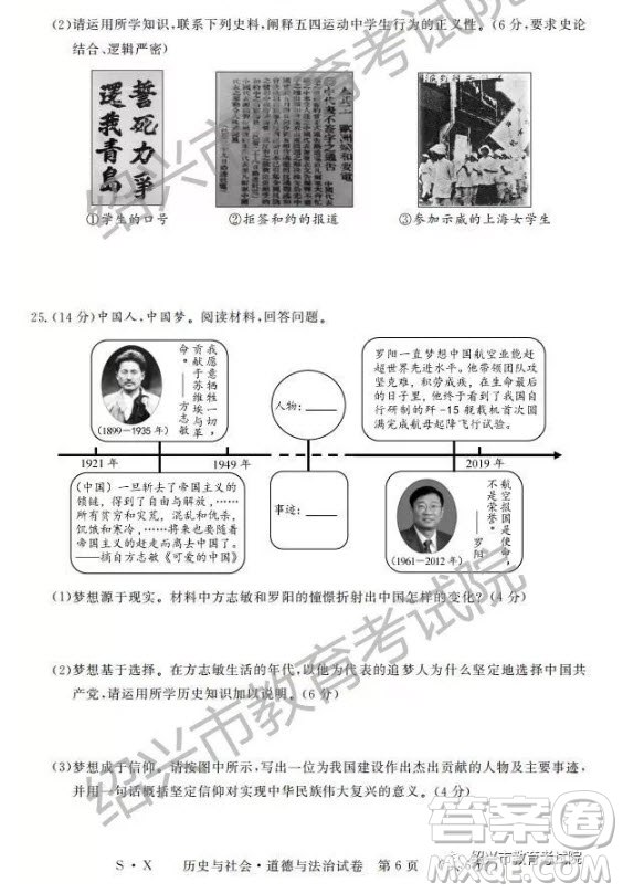 2019年浙江紹興中考真題歷史與社會(huì)道德與法治試題及參考答案