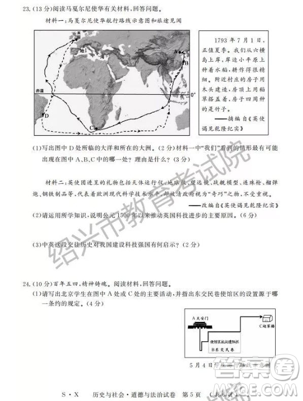 2019年浙江紹興中考真題歷史與社會(huì)道德與法治試題及參考答案