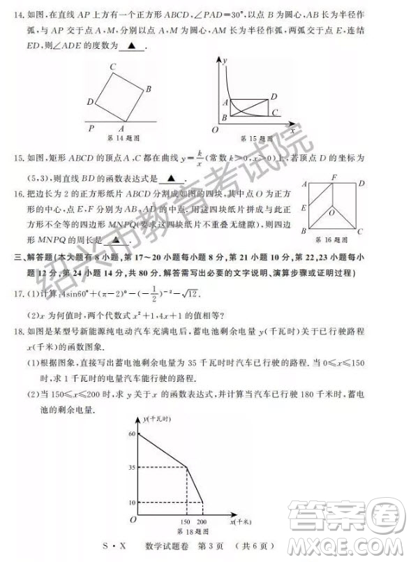 2019年浙江紹興中考真題數(shù)學(xué)試題及參考答案