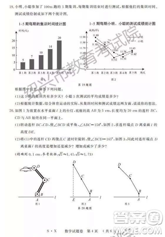 2019年浙江紹興中考真題數(shù)學(xué)試題及參考答案