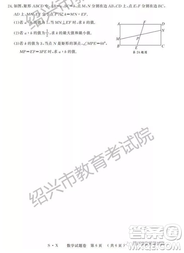 2019年浙江紹興中考真題數(shù)學(xué)試題及參考答案