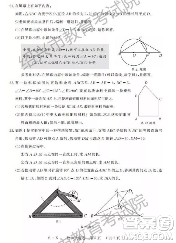 2019年浙江紹興中考真題數(shù)學(xué)試題及參考答案