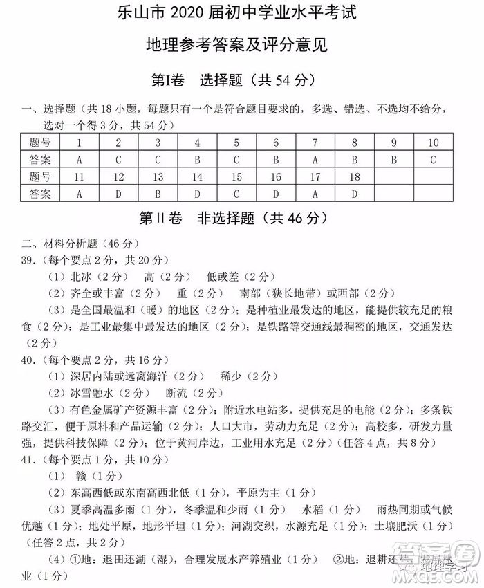 2019年四川樂山市中考真題地理生物試題及參考答案