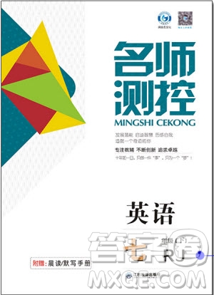 鴻鵠志文化2019年名師測(cè)控七年級(jí)英語(yǔ)下冊(cè)RJ人教版參考答案