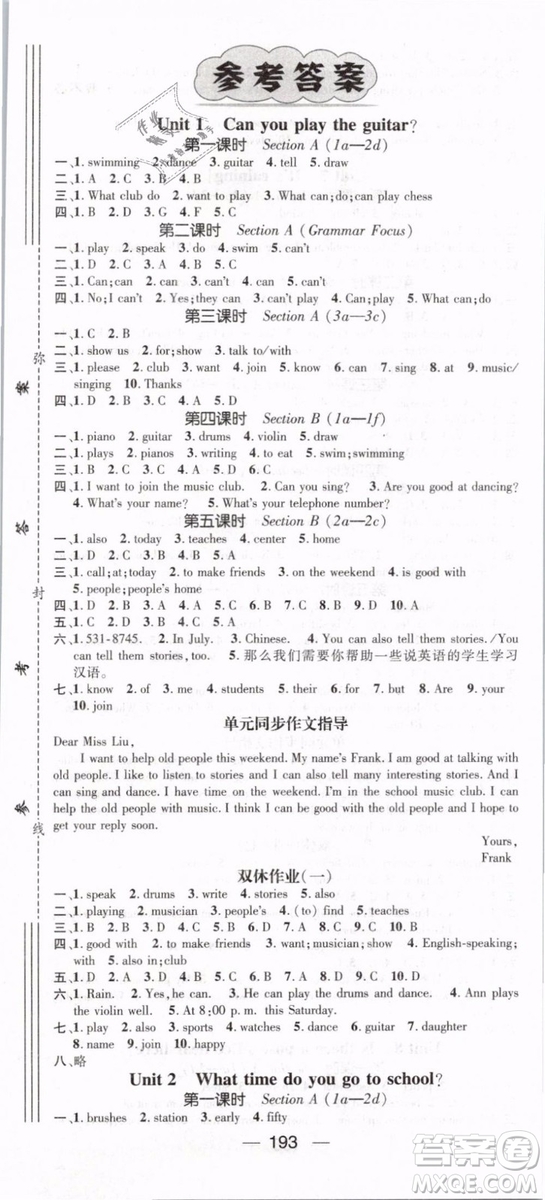 鴻鵠志文化2019年名師測(cè)控七年級(jí)英語(yǔ)下冊(cè)RJ人教版參考答案