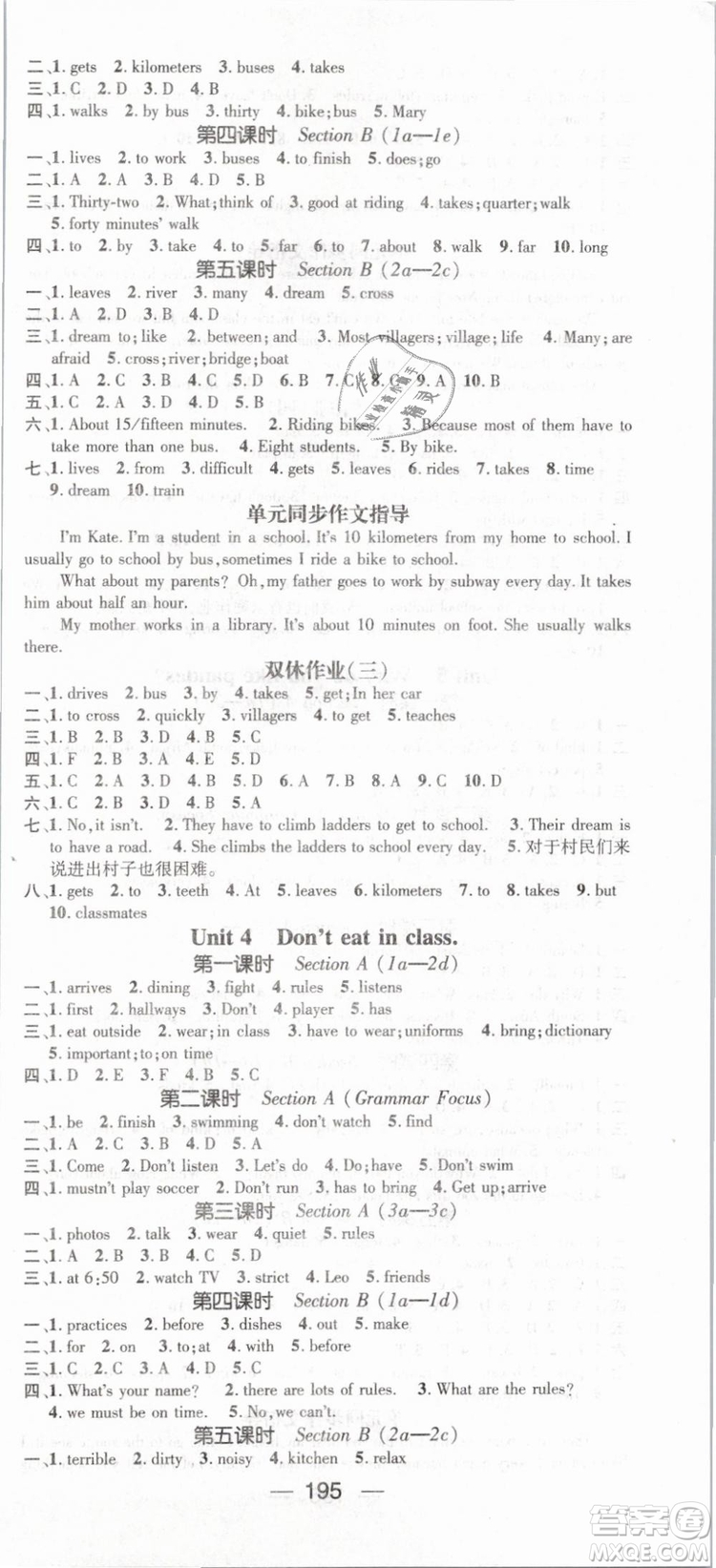 鴻鵠志文化2019年名師測(cè)控七年級(jí)英語(yǔ)下冊(cè)RJ人教版參考答案