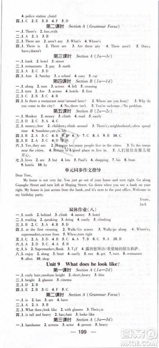 鴻鵠志文化2019年名師測(cè)控七年級(jí)英語(yǔ)下冊(cè)RJ人教版參考答案