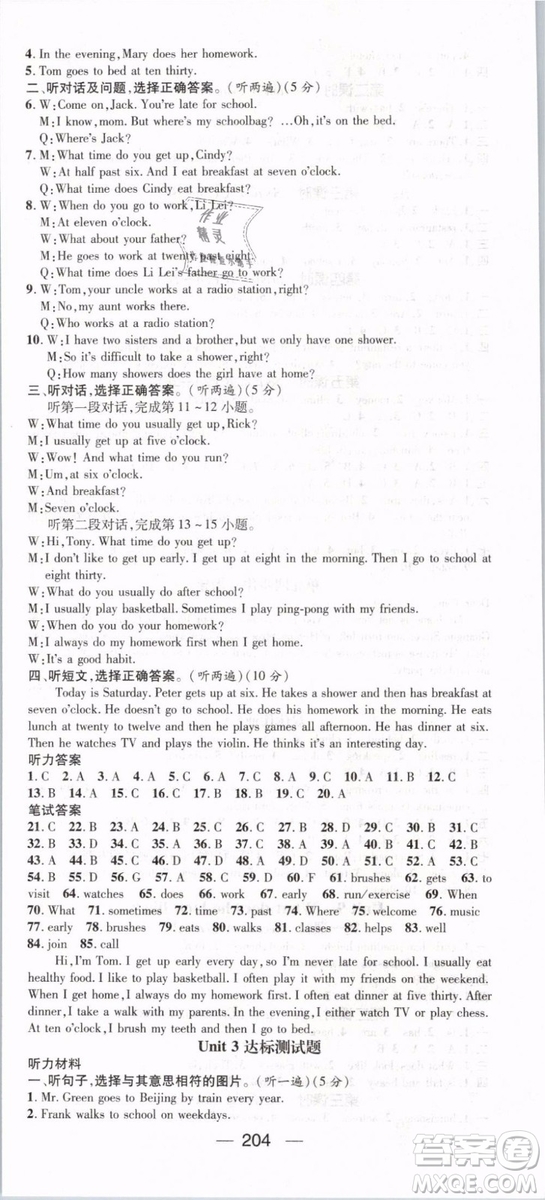 鴻鵠志文化2019年名師測(cè)控七年級(jí)英語(yǔ)下冊(cè)RJ人教版參考答案