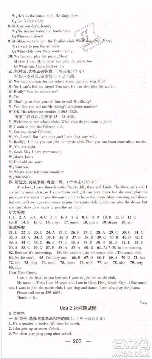 鴻鵠志文化2019年名師測(cè)控七年級(jí)英語(yǔ)下冊(cè)RJ人教版參考答案