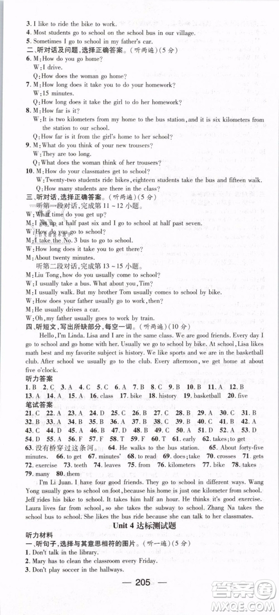 鴻鵠志文化2019年名師測(cè)控七年級(jí)英語(yǔ)下冊(cè)RJ人教版參考答案