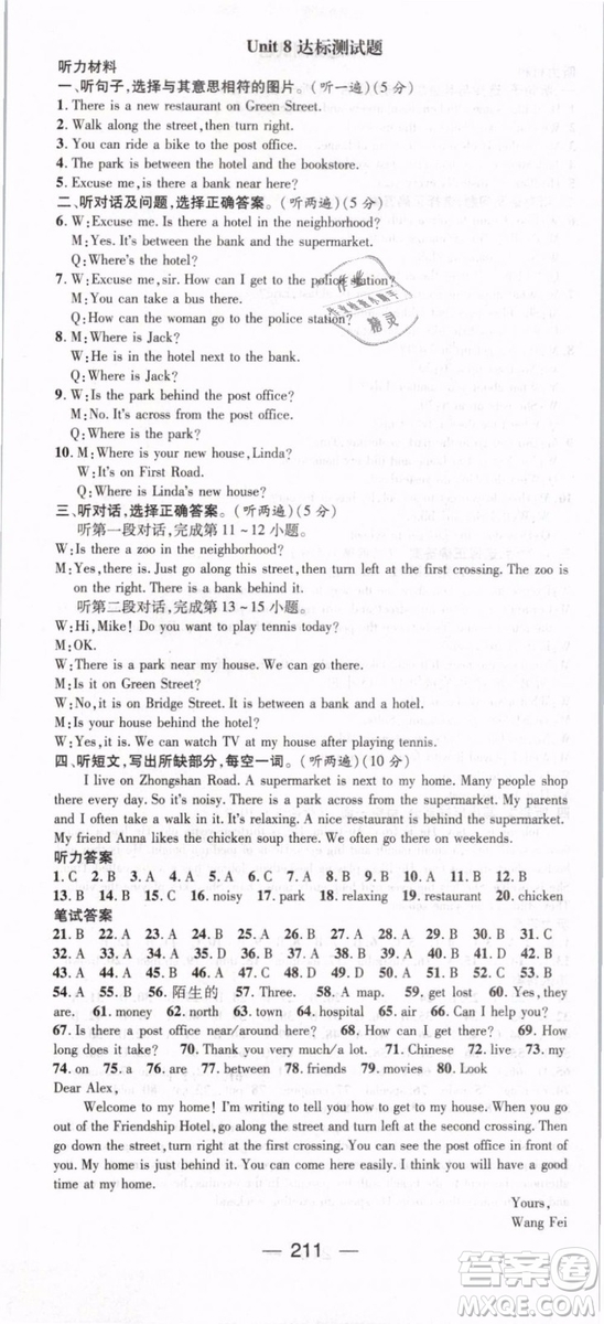 鴻鵠志文化2019年名師測(cè)控七年級(jí)英語(yǔ)下冊(cè)RJ人教版參考答案