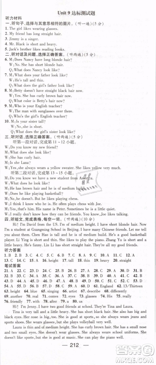 鴻鵠志文化2019年名師測(cè)控七年級(jí)英語(yǔ)下冊(cè)RJ人教版參考答案