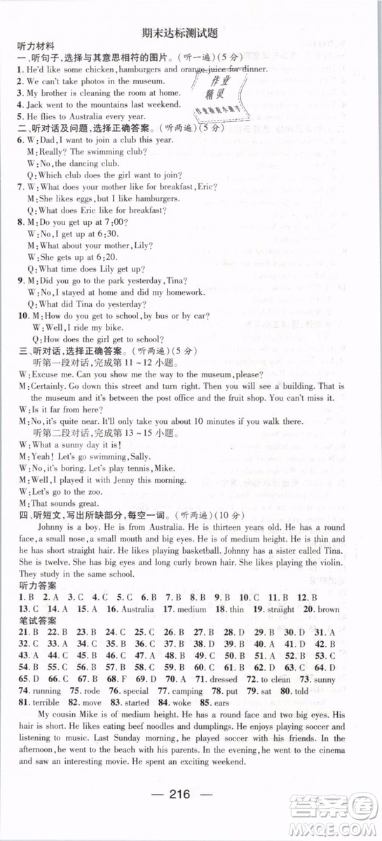 鴻鵠志文化2019年名師測(cè)控七年級(jí)英語(yǔ)下冊(cè)RJ人教版參考答案