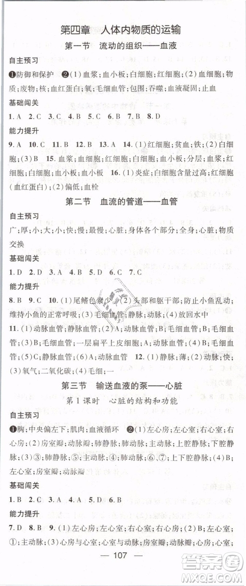 2019年名師測控七年級生物下冊RJ人教版參考答案