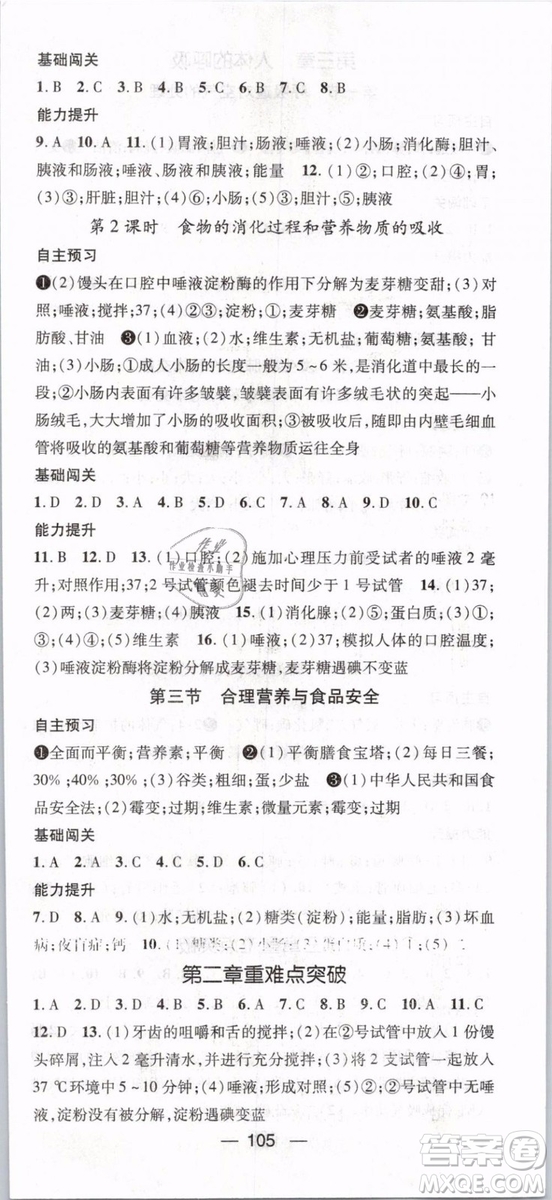 2019年名師測控七年級生物下冊RJ人教版參考答案