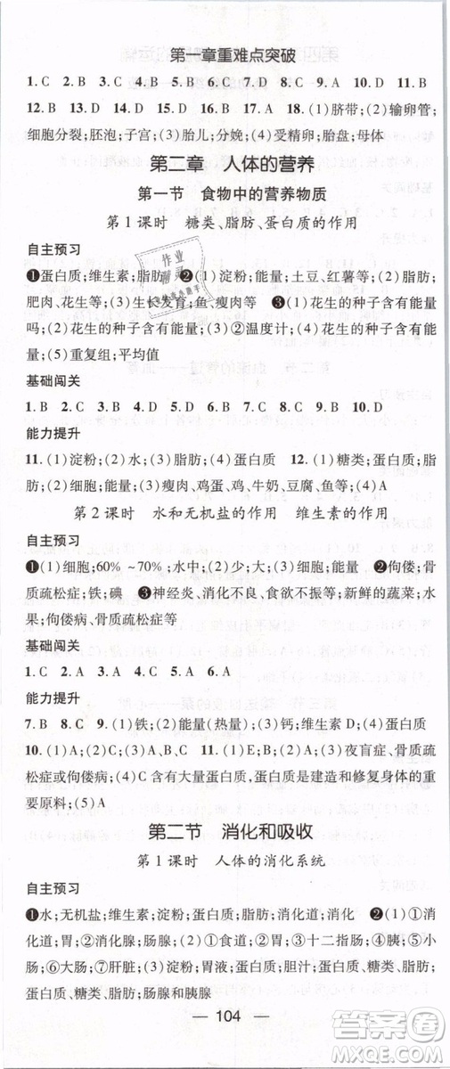 2019年名師測控七年級生物下冊RJ人教版參考答案