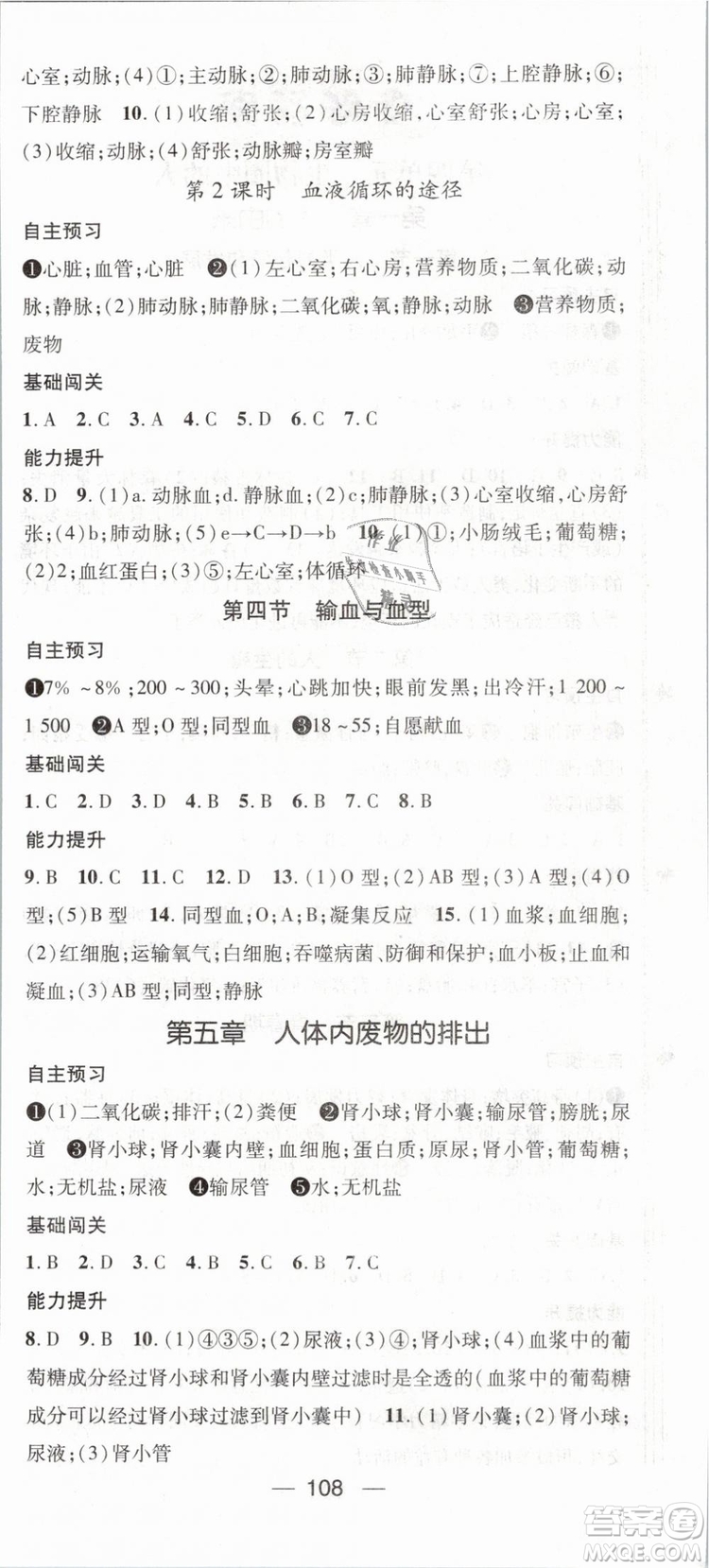 2019年名師測控七年級生物下冊RJ人教版參考答案