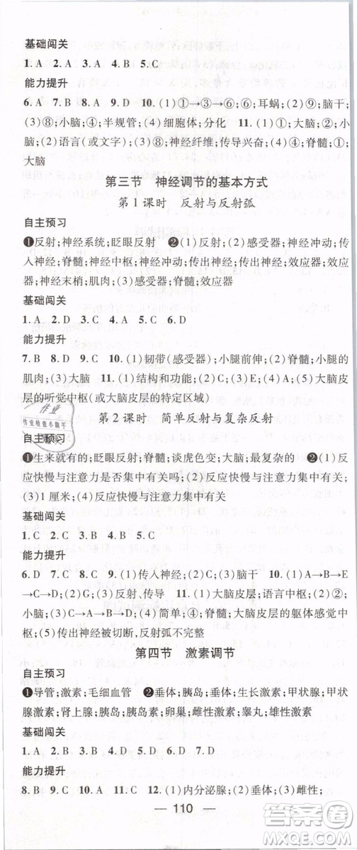 2019年名師測控七年級生物下冊RJ人教版參考答案