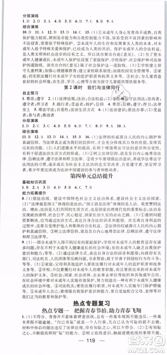 2019年名師測控七年級道德與法治下冊RJ人教版參考答案