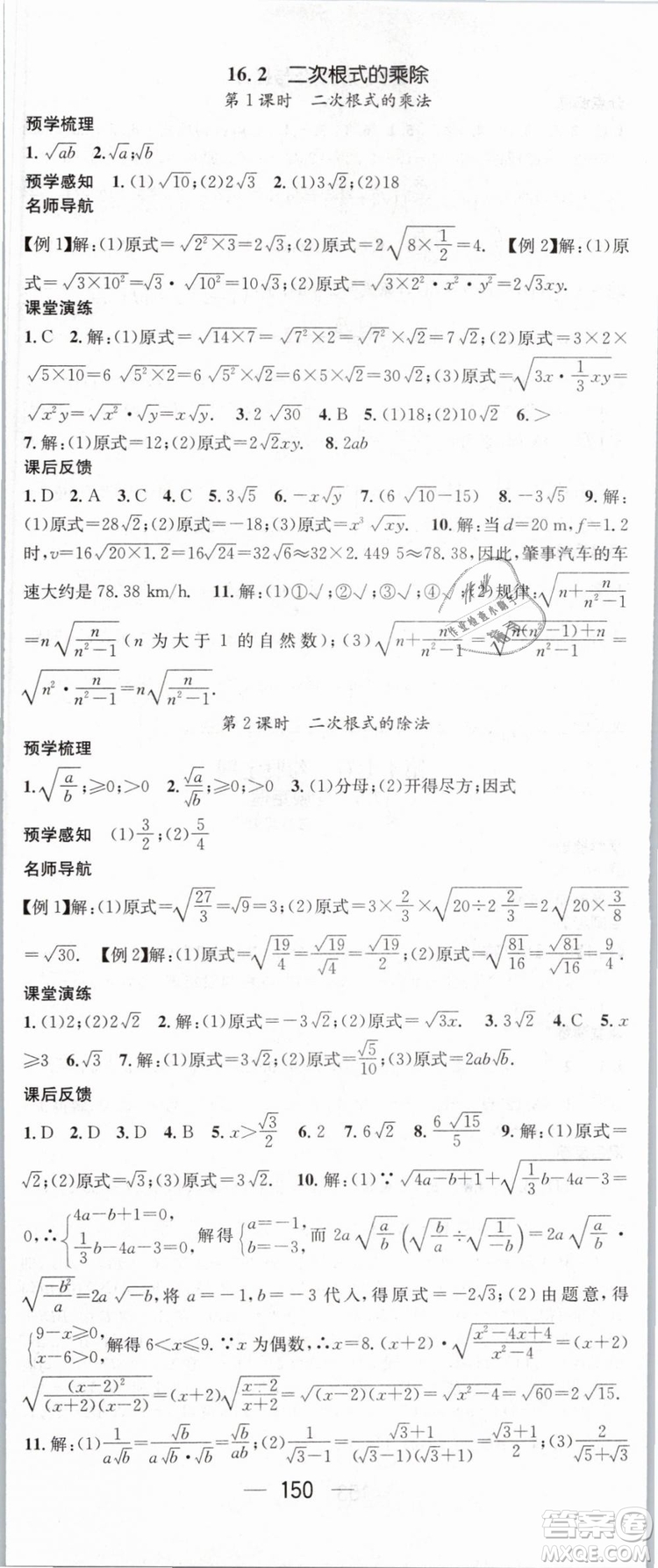 2019年名師測(cè)控八年級(jí)數(shù)學(xué)下冊(cè)RJ人教版參考答案