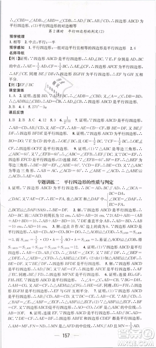 2019年名師測(cè)控八年級(jí)數(shù)學(xué)下冊(cè)RJ人教版參考答案