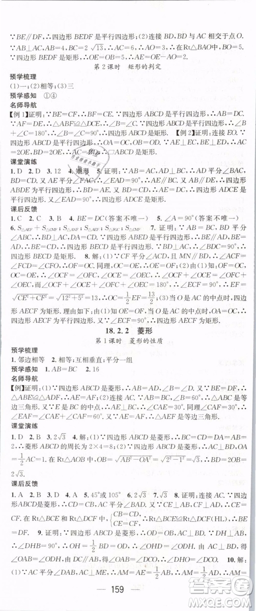 2019年名師測(cè)控八年級(jí)數(shù)學(xué)下冊(cè)RJ人教版參考答案