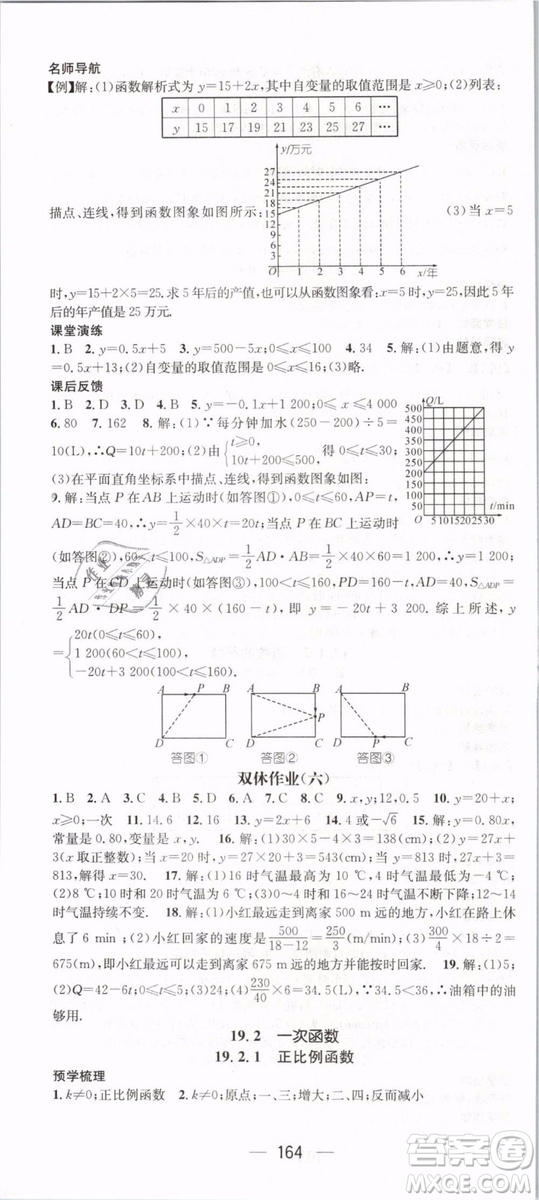 2019年名師測(cè)控八年級(jí)數(shù)學(xué)下冊(cè)RJ人教版參考答案