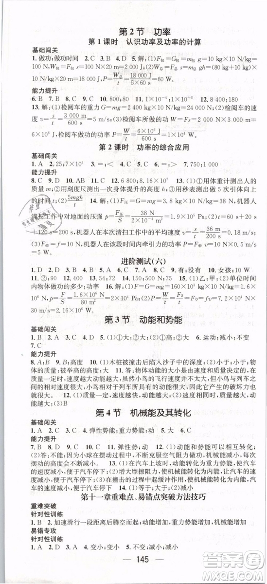 2019年名師測控八年級物理下冊RJ人教版參考答案