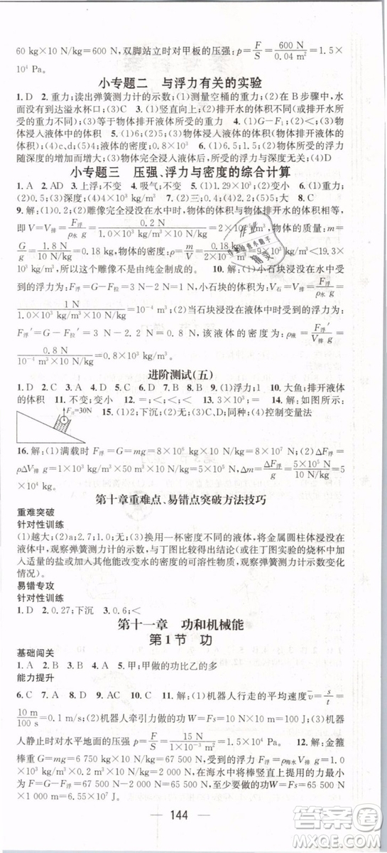 2019年名師測控八年級物理下冊RJ人教版參考答案