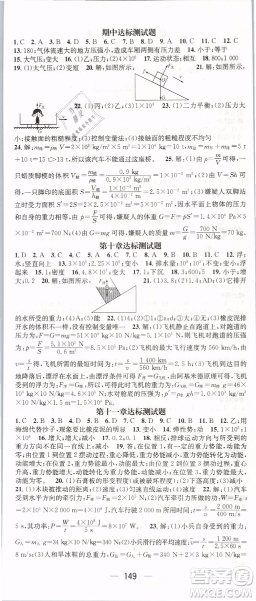 2019年名師測控八年級物理下冊RJ人教版參考答案