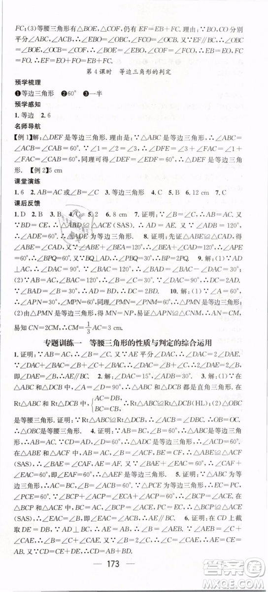 鴻鵠志文化2019年名師測控八年級數(shù)學(xué)下冊BS北師版參考答案