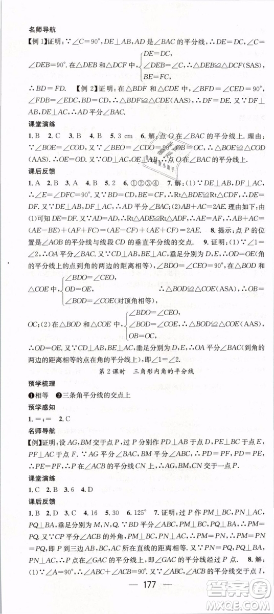 鴻鵠志文化2019年名師測控八年級數(shù)學(xué)下冊BS北師版參考答案