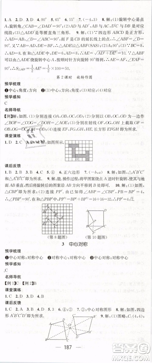 鴻鵠志文化2019年名師測控八年級數(shù)學(xué)下冊BS北師版參考答案