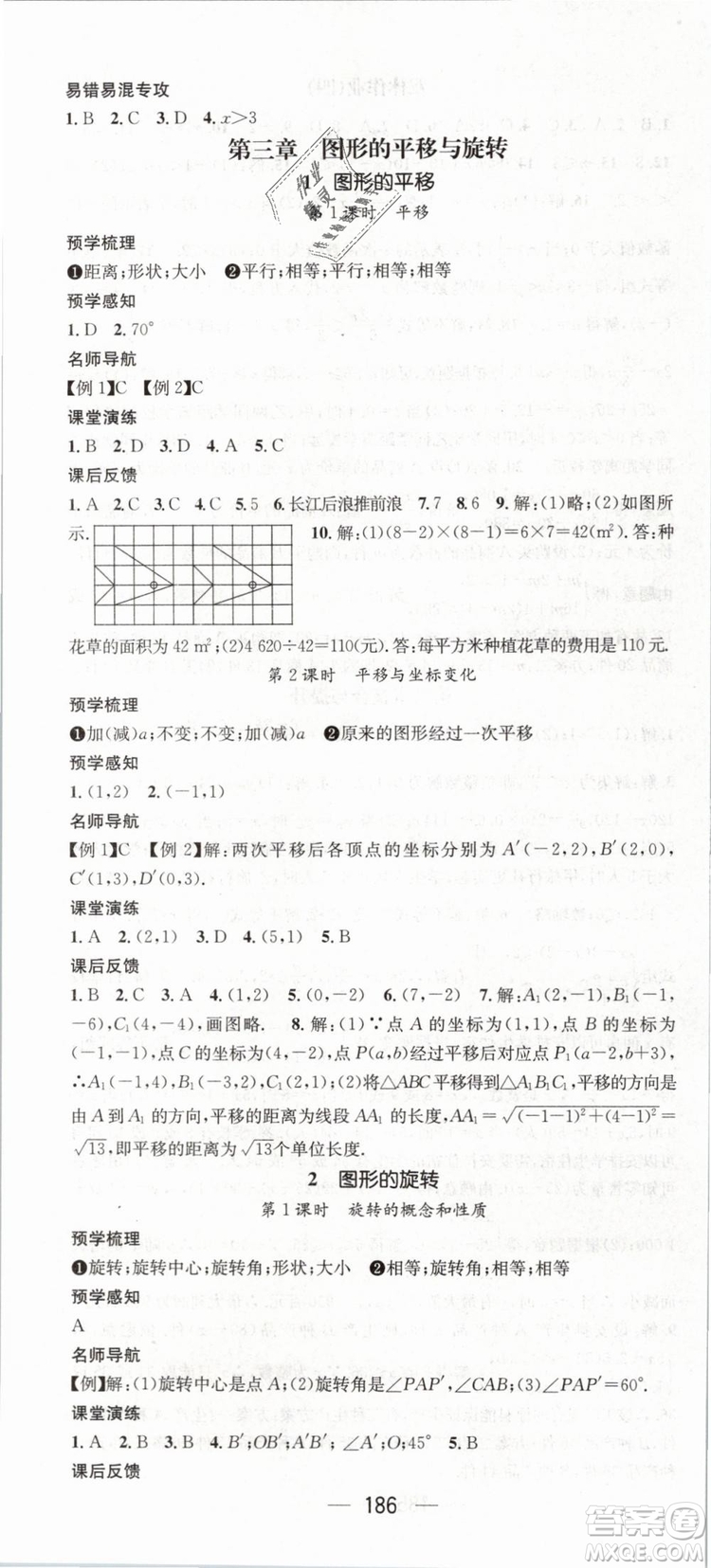 鴻鵠志文化2019年名師測控八年級數(shù)學(xué)下冊BS北師版參考答案