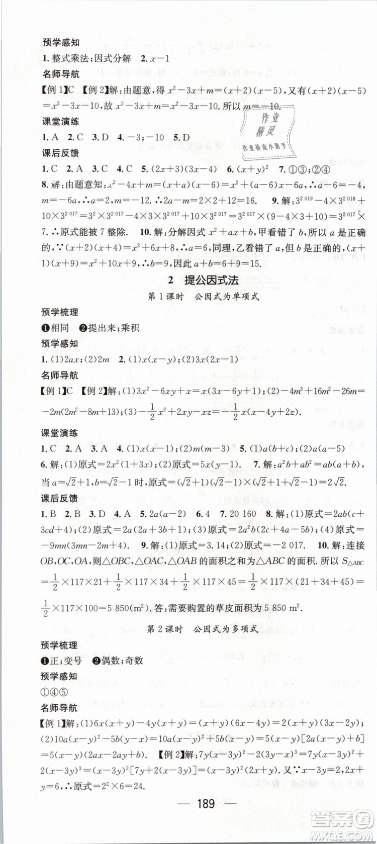 鴻鵠志文化2019年名師測控八年級數(shù)學(xué)下冊BS北師版參考答案