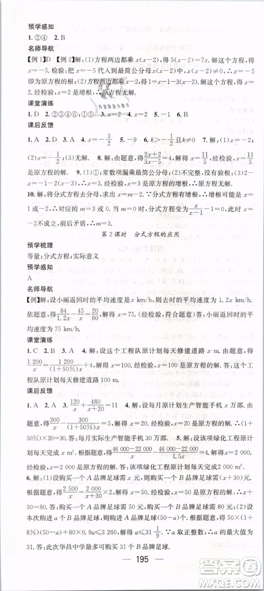 鴻鵠志文化2019年名師測控八年級數(shù)學(xué)下冊BS北師版參考答案