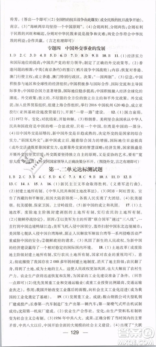 鴻鵠志文化2019年名師測控八年級歷史下冊RJ人教版參考答案