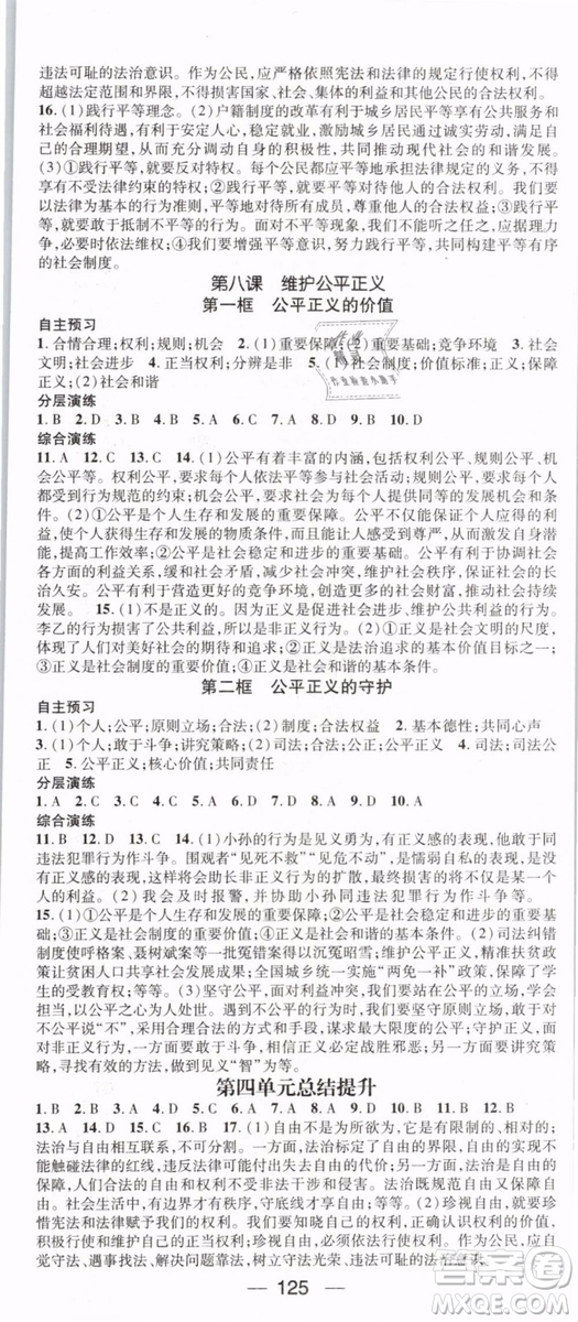 鴻鵠志文化2019年名師測控八年級道德與法治下冊RJ人教版參考答案