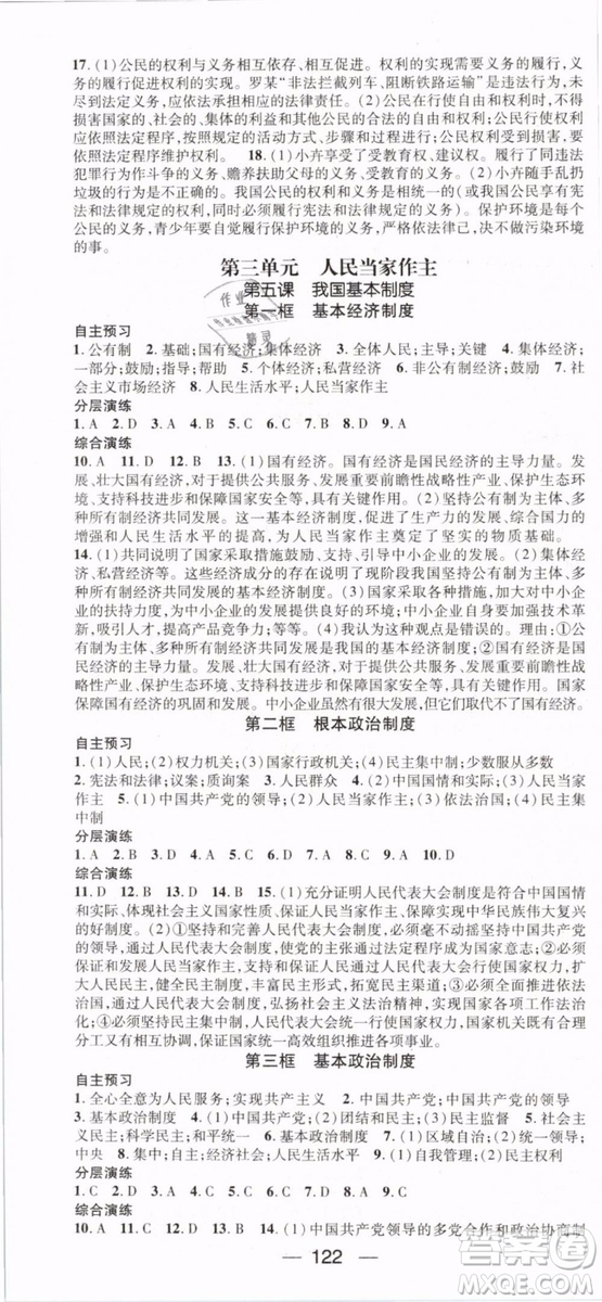 鴻鵠志文化2019年名師測控八年級道德與法治下冊RJ人教版參考答案