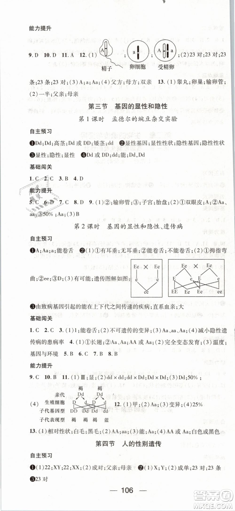 2019年鴻鵠志文化名師測控八年級下冊生物RJ人教版參考答案