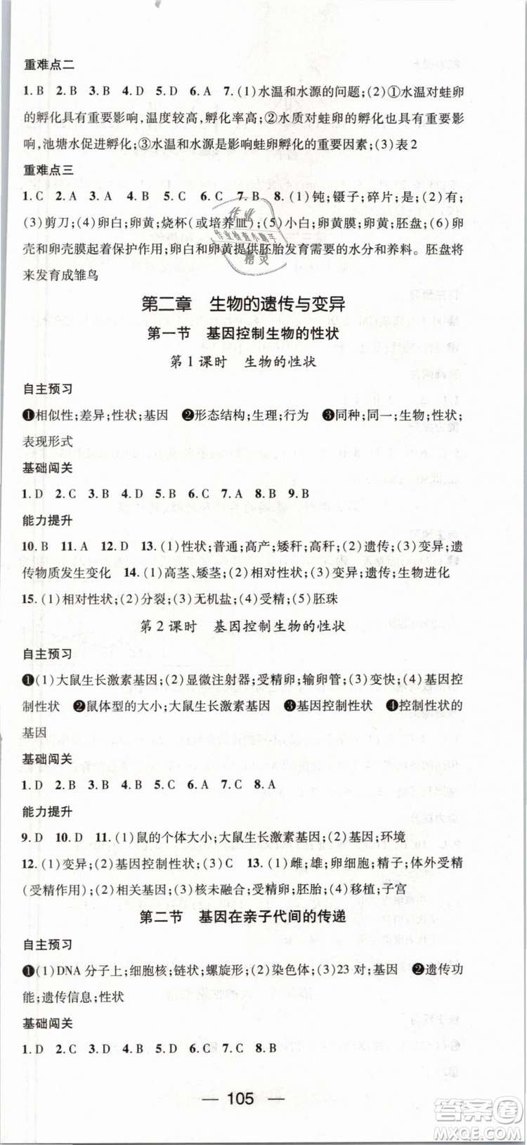 2019年鴻鵠志文化名師測控八年級下冊生物RJ人教版參考答案