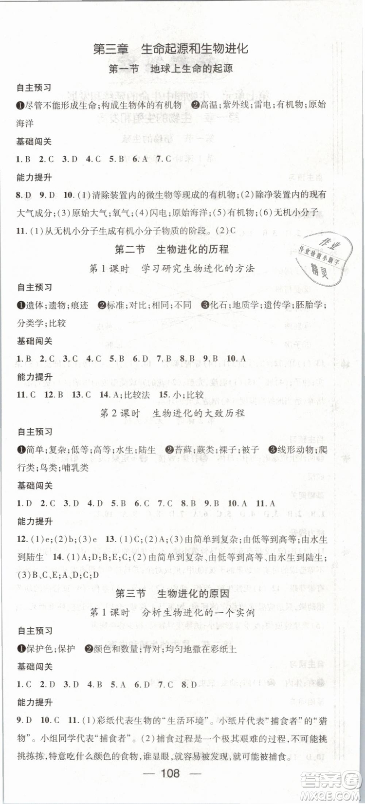 2019年鴻鵠志文化名師測控八年級下冊生物RJ人教版參考答案