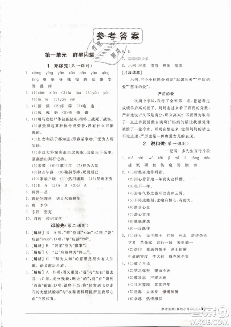 2019年全品基礎(chǔ)小練習(xí)七年級(jí)下冊語文人教版RJ參考答案