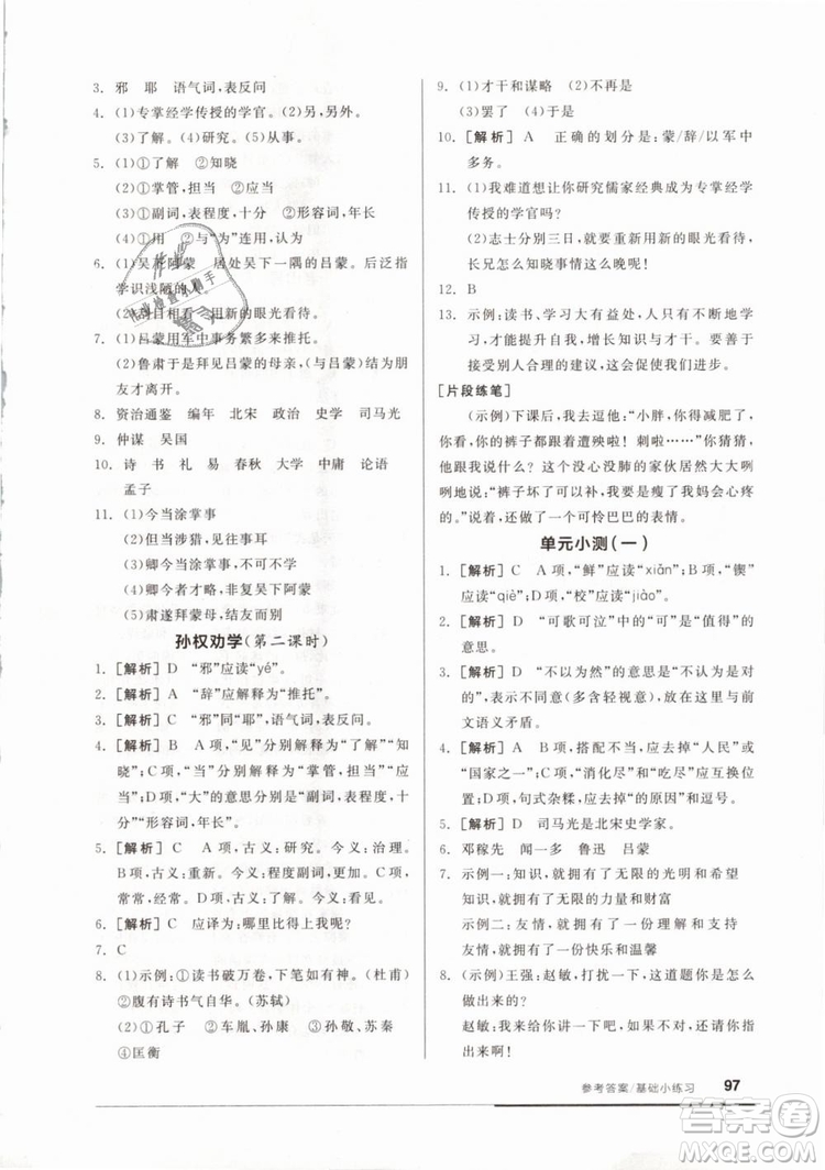 2019年全品基礎(chǔ)小練習(xí)七年級(jí)下冊語文人教版RJ參考答案