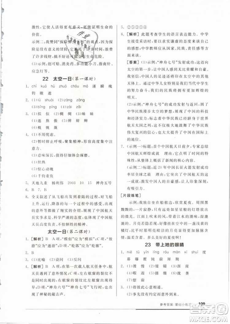 2019年全品基礎(chǔ)小練習(xí)七年級(jí)下冊語文人教版RJ參考答案