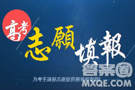 2020甘肅高考文科303分可以報什么大學(xué) 300分左右的大學(xué)推薦